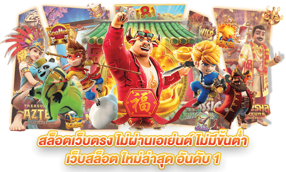 สล็อตเว็บตรง