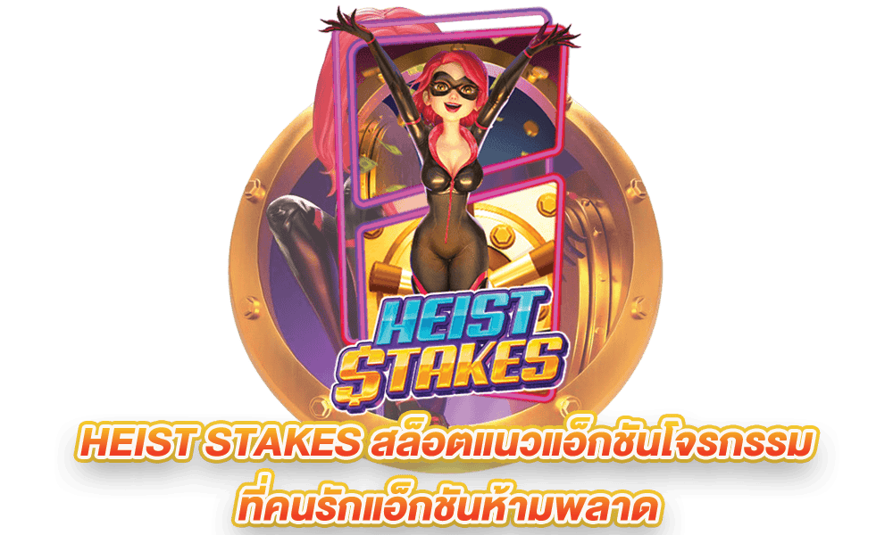 Heist Stakes