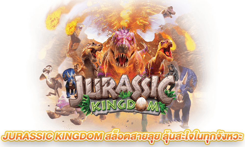 Jurassic Kingdom