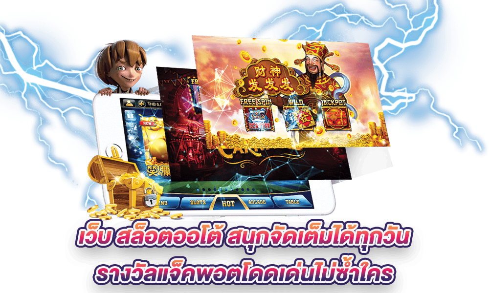 สล็อตออโต้