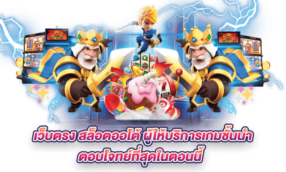 เว็บตรง