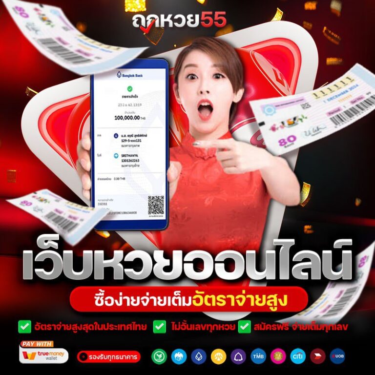 เว็บหวยออนไลน์